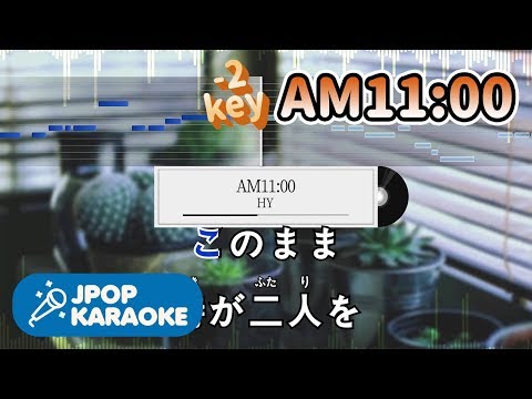 [歌詞・音程バーカラオケ/練習用] HY - AM11:00 【原曲キー(-2)】 ♪ J-POP Karaoke