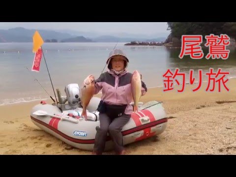 釣り旅 尾鷲ボート釣りの旅 真鯛 カサゴゲット Youtube