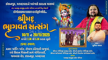 LIVE || GeetaSagar Maharaj  ll ShreeMad Bhagwat Satsang ll Ahmedabad ll Day - 06 ll