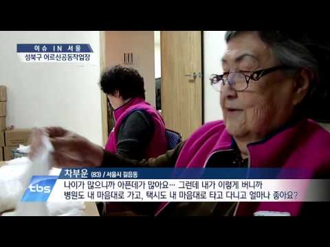 [tbsTV] 경로당의 이유있는 변화, 어르신공동작업장