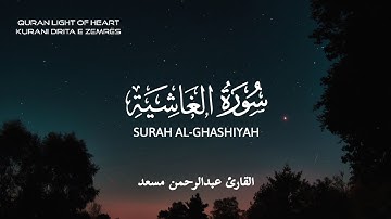 ساعة كاملة🕛🎧 | سورة الغاشية تلاوة هادئة بصوت عبدالرحمن مسعد | Surah Al-Ghashiyah - Abdulrhman Mosad