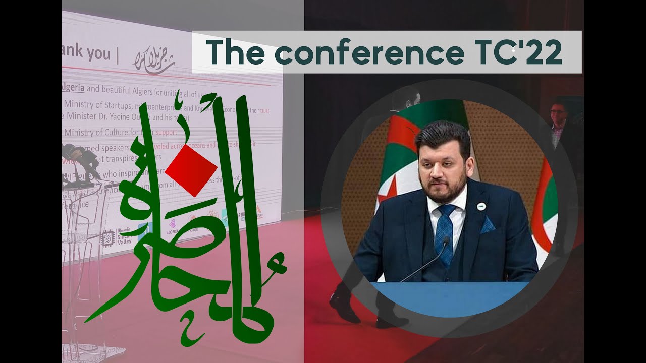 كلمة الدكتور يسين وليد وزير اقتصاد المعرفة والمؤسسات الناشئة والمؤسسات المصغرة في افتتاح المحاضرة