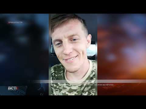 Історія Героя Василя Матійчука