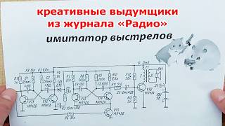 Креативные инженеры из журнала РАДИО создали необычный имитатор звука