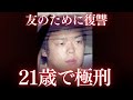 「お母さんの子供で幸せでした」友達の為に21歳で死刑になった男