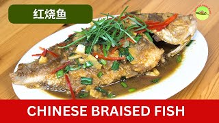How To Make Chinese Braised Fish Tastes Just Like Home