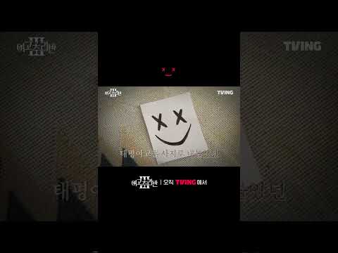 [여고추리반3] 너무 익숙한 그 가면, 이거 다 <strong>장난이야</strong>? | #shorts | TVING