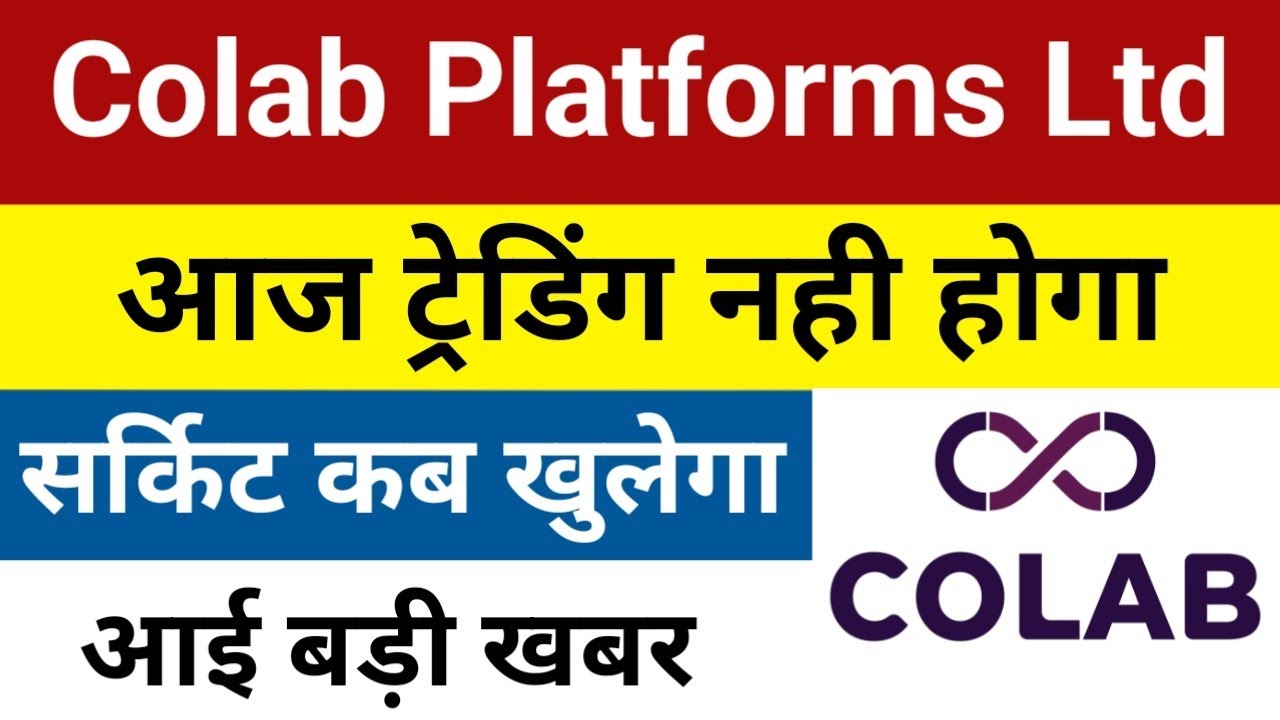 आज ट्रेडिंग नही होगा Colab Platforms Share News | Colab Platforms Share | Colab Platforms