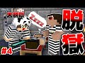 看守が寝てる間にあるものを奪う...【マイクラネイビー刑務所からの脱獄Part4】【マインクラフト】