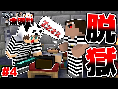 看守が寝てる間にあるものを奪う...【マイクラネイビー刑務所からの脱獄Part4】【マインクラフト】