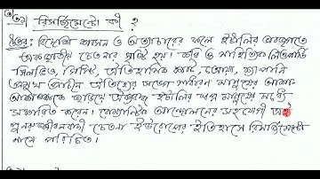 Class 9 History Model Activity Task part 5 august 2021 । মডেল অ্যাক্টিভিটি টাস্ক ইতিহাস নবম শ্রেণি