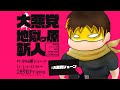 エモクロアTRPG「大悪党 地獄ケ原斬人」PL/ 小ka栗ショーン