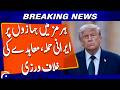Iranian attacks on ships in Hargeisa, violation of agreement | Breaking News