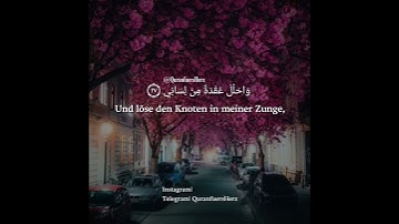 Surah Ta-Ha 25-28 | سورة طه ٢٨-٢٥ | QuranfuersHerz رَبِّ اشْرَحْ لِي صَدْرِي
