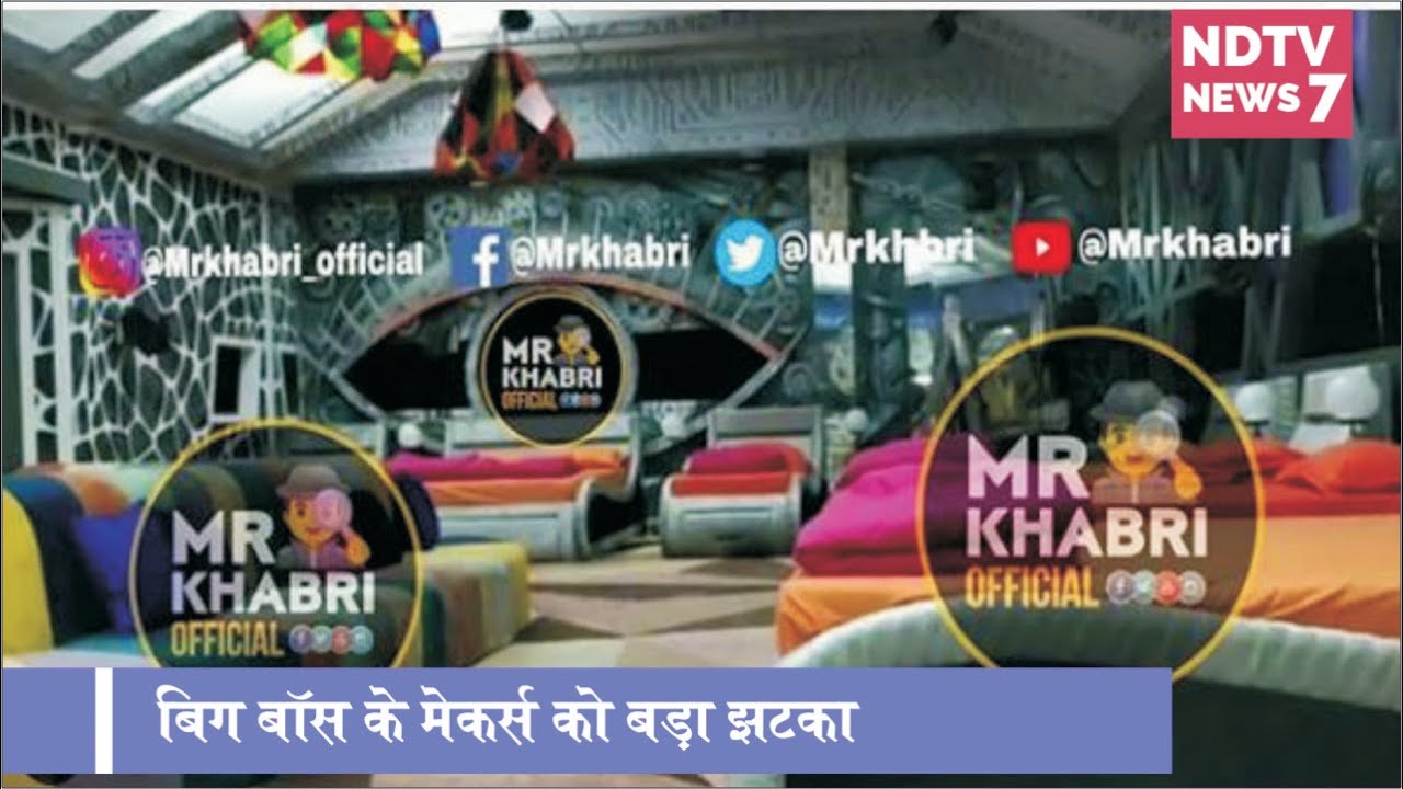 बिग बॉस के मेकर्स को बड़ा झटका I Big Boss 14 I B B 14 House Inside Pic I BB 14 House Inside Picture