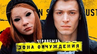 Все о 3 сезоне / фильме «Чернобыль. Зона отчуждения 3»