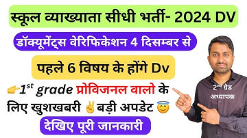 First grade document verification kab hoga | first grade document verification date out #firstgrade 