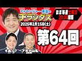 メッセンジャー黒田のチラシダス　#64
