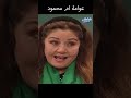 قاعدة عم تتملط بحنكها يمين ويسار بالعوامة يلي مابحب الوامة بصير يشتهيها من وراها