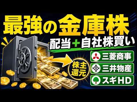 【永久保有】持っているだけでお金が増える「最強キャッシュマシン」3社：三菱商事・三井物産・スギHD