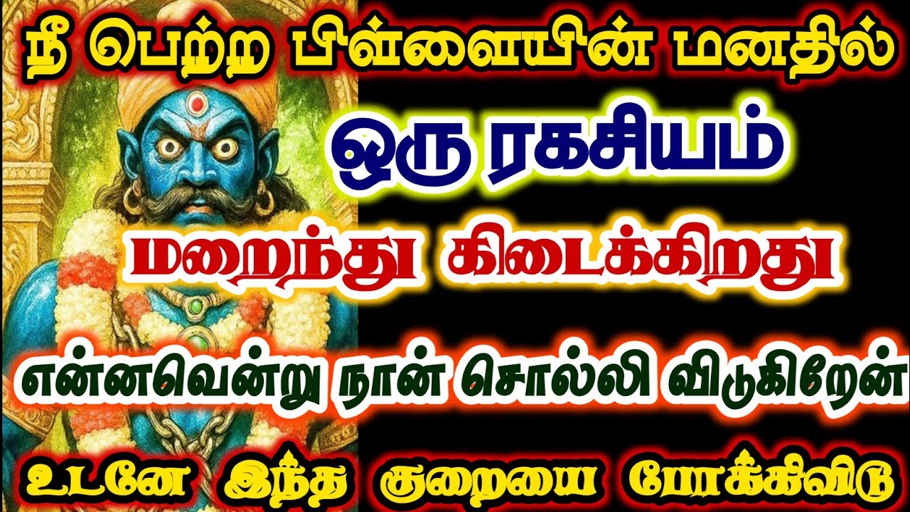 இந்த ரகசியத்தை இன்றே தெரிந்து கொள்/#karuppan/#deivaprasannam/#deivavaakku 