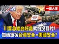 川普與中國市場的關係變化