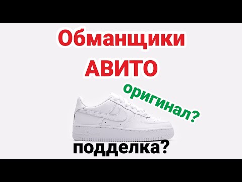 Nike air force 1 Оригинал или подделка? Паль из Рандеву!? Обманщики Авито 3