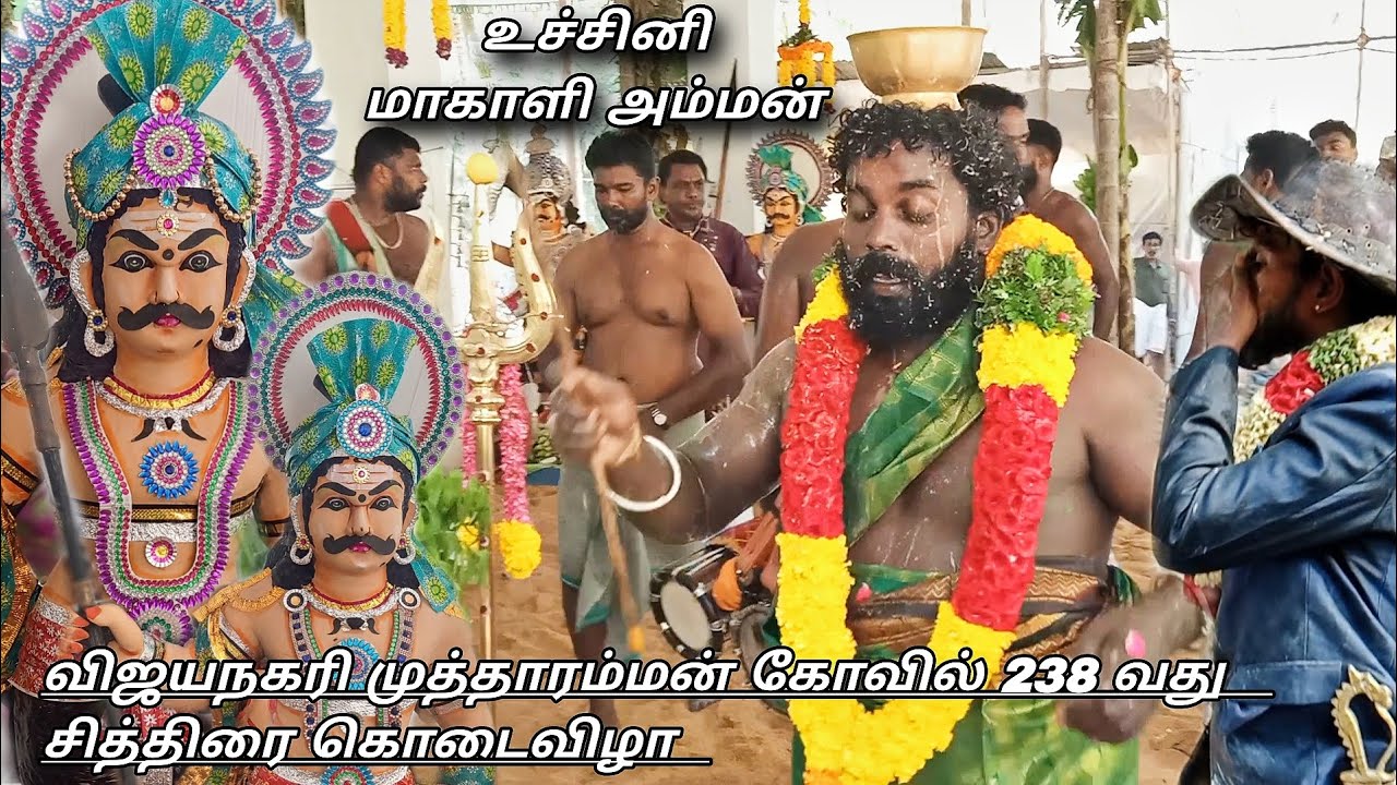 🙏💥உஜ்ஜையினிமாகாளி அம்மன் பூஜை | விஜயநகரி முத்தாரம்மன் கோவில் கொடைவிழா | கன்னியாகுமரி. 