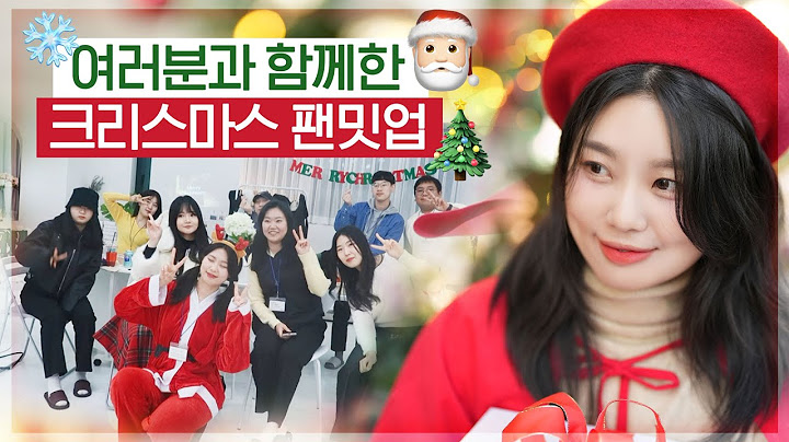 평범한 직장인인 내가.. 네? 팬미팅이요? 첫 팬밋업 VLOG🎅🏻🎄 여러분과 함께 한 메리 크리스마스❄️