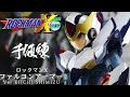 【栗子開箱】 千值練 RIOBOT 洛克人X5 艾克斯獵鷹裝甲 Ver. EIICHI SHIMIZU