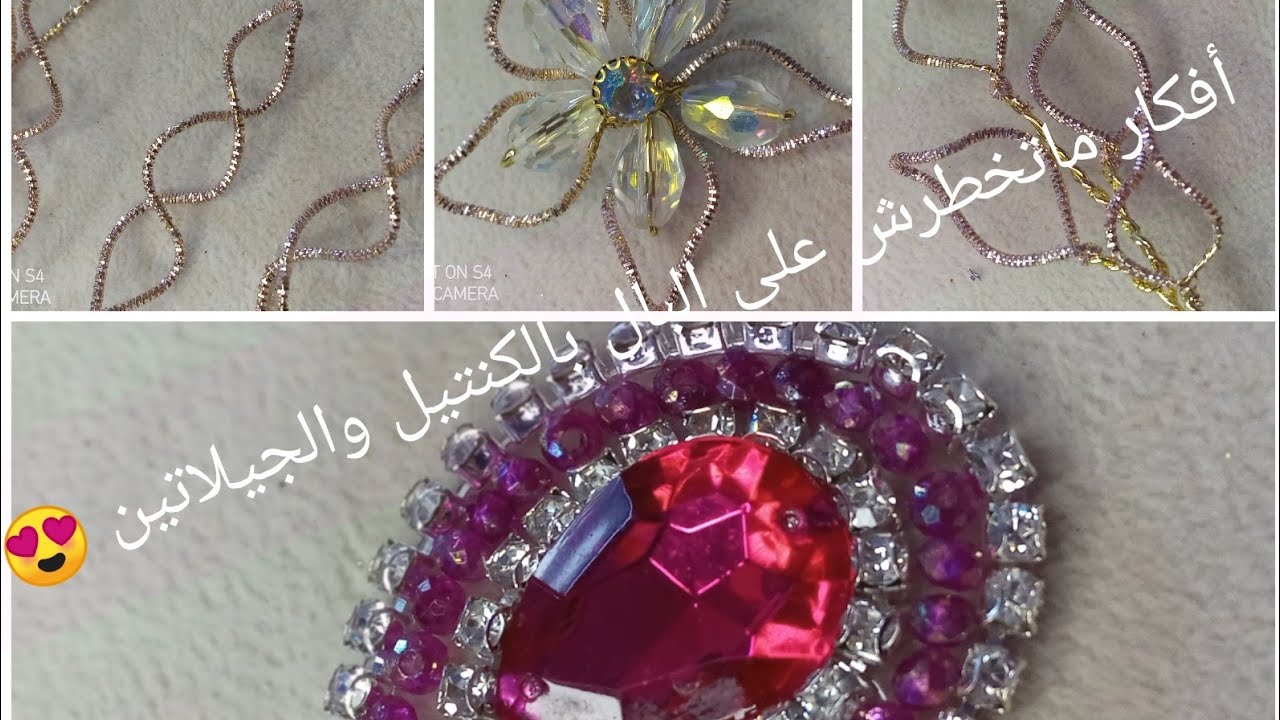 أفكار بالجيلاتين ماتخطرش على البال 😍 وعمل اشكال مختلفة بالكنتيل لإضافة لمسة ولا اروع لأكسيسواراتكم