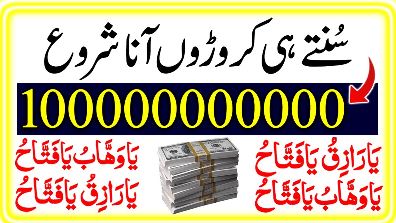 Sunte He Karoron Ana Shuru | Dolat Ka Wazifa | Hamesha Kay Lye Maldar Hojoa Gay | Wazifa For Money