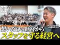 【密着】情熱だけじゃ仲間を守れない。全国展開のピラティススタジオの裏側と“想いだけの経営”を捨てた理由を語りました。【DEPサミット2026】