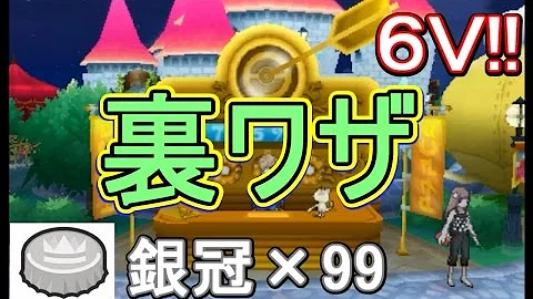 ポケットモンスター サン ムーン Sm 裏技 応用編 ぎんのおうかん 99 無限入手方法 ６ｖポケモンさくさくget フェスサークル 攻略実況 25 Mp3