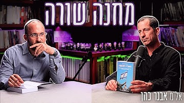 ראיון חשוף על מבצע זיהוי חללי ה-7.10: "רגע לפני הפרישה הוזנקתי למשימת חיי" | אל"מ אבנר כהן