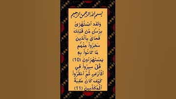 #_سورة الأنعام الآية 10-11 من المصحف الشريف 💐💐💐