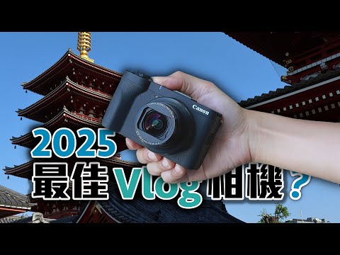 2025 最佳 Vlog 相機候選！？Canon PowerShot V1 詳細評測！4K UHD【#FurchLab攝影實驗室】