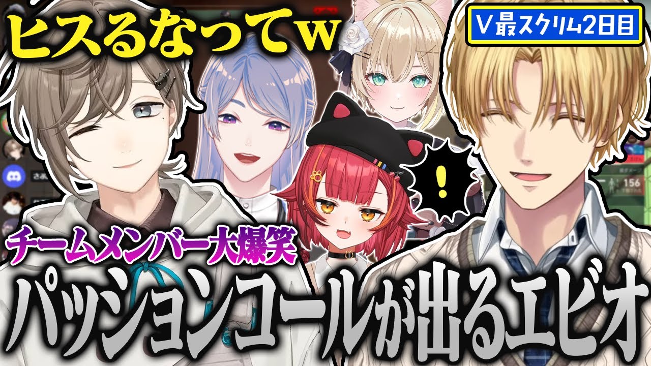 【VALORANT】音量注意/練習イチのデカい声が出たエビオにチームメンバー大爆笑ｗ/ツルギをブチギレさせたキモピーク【切り抜き/にじさんじ/エクス・アルビオ/叶/弦月藤士郎/猫汰つな/胡桃のあ】