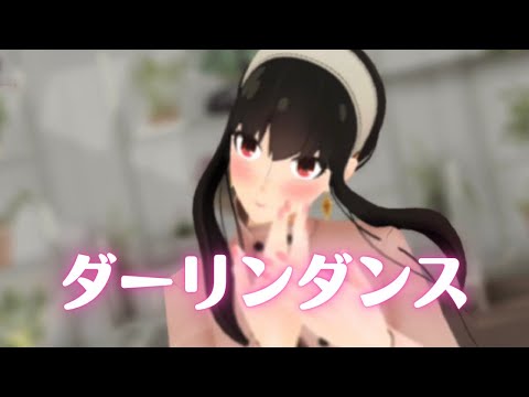 【MMDスパファミ】『ダーリンダンス』かいりきベア