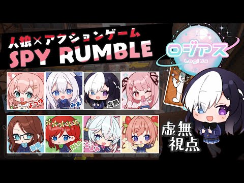 🖤【 SPY RUMBLE 実況】スパイランブル！ ナイフ しか勝たんのだわ👾🐺 【 虚無 視点 / Vtuber】 #金曜ロジアス女子