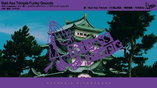 ヒプノシスマイク「Bad Ass Temple Funky Sounds」Bad Ass Temple