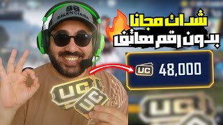 💥 شحن شدات ببجي مجانا 2025 | بدون تحقق بشري أو تطبيقات | الطريقة الأسرع والآمنة 100% 🔥 screenshot 2
