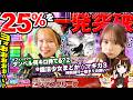 【森本ナツ美 #55 前半】最新台まどマギ・ダン持て2｜レオ子強力LTを一発ツモでとんでもないことに！？｜大先生、本番中にブチギレの真相【一撃万発達成で視聴者プレゼント】