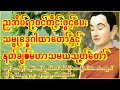 🙏ညတိုင်းဖွင့်၍ဘေးရန်ကင်းကြစေ🙏နတ်ကောင်းနတ်မြတ်စောင့် သမ္ဗုဒ္ဓေဂါထာ မေတ္တာသုတ် မဟာသမယသုတ် #astrology