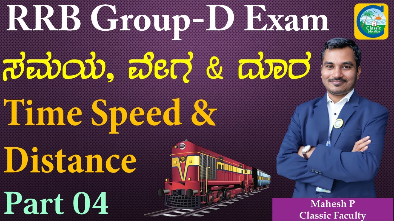 RRB Group-D Exam In Kannada || ಸಮಯ ವೇಗ & ದೂರ || Part 04 ||Mahesh P|| #rrb #rrbgroupd #rrbgroupdexam