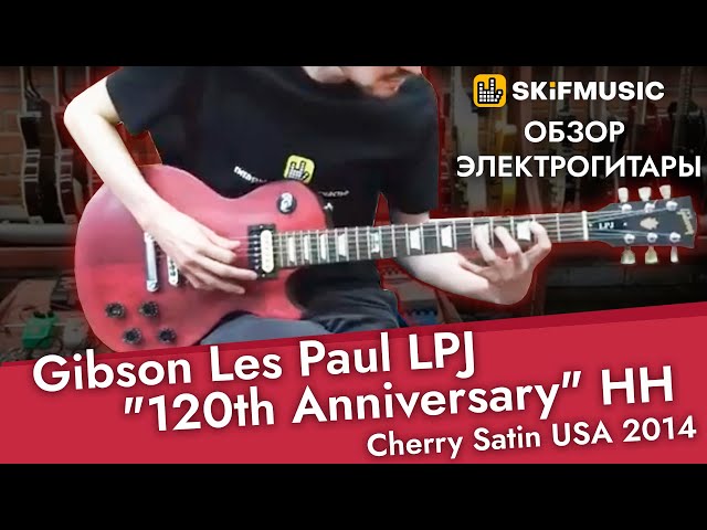 Электрогитара Gibson Les Paul LPJ 