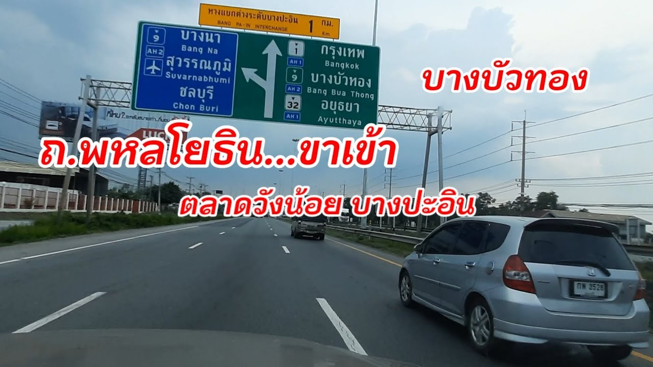 @Bao rin ตลาดวังน้อย บางปะอิน อยุธยา พหลโยธิน ขาเข้ากรุงเทพ 24/4/64