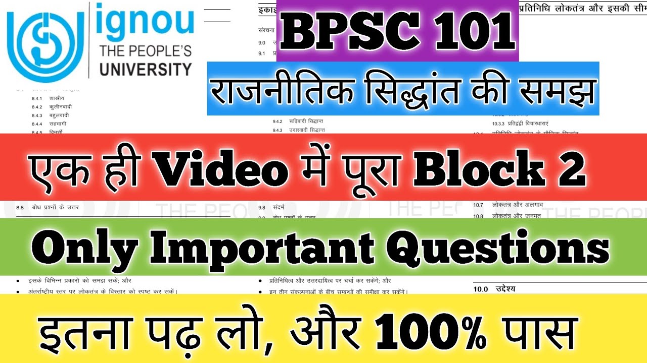 BPSC 101 Important Questions BPSC 101 राजनीतिक सिद्धांत की समझ BPSC 101 Pervious Year Question IGNOU