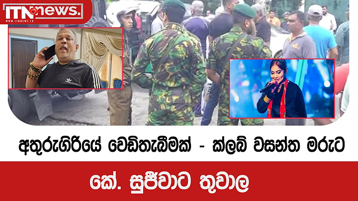 අතුරුගිරියේ වෙඩිතැබීමක් – ක්ලබ් වසන්ත මරුට – කේ. සුජීවාට තුවාල