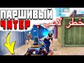 ИЗВЕСТНЫЙ ЮТУБЕР СПАЛИЛСЯ С ЧИТАМИ PUBG MOBILE